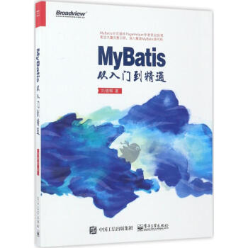 MyBatis从入门到精通 pdf epub mobi 下载