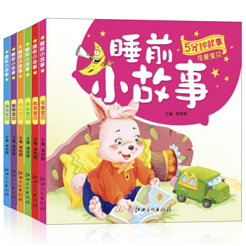 宝宝睡前5分钟全套6册 带拼音的儿童故事图书0-3-6岁 小学生一年级课外书 注音版 pdf epub mobi 下载