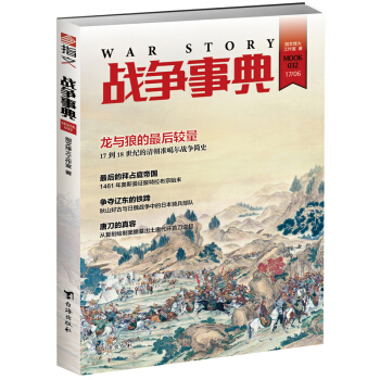 指文圖書齣品軍事書戰爭事典032