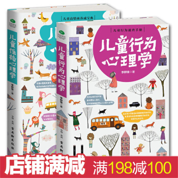 兒童行為心理學共2冊兒童性格心理學教育書籍育兒百科 如何說孩子纔會聽正麵管教 傢庭教育書籍 pdf epub mobi 下载