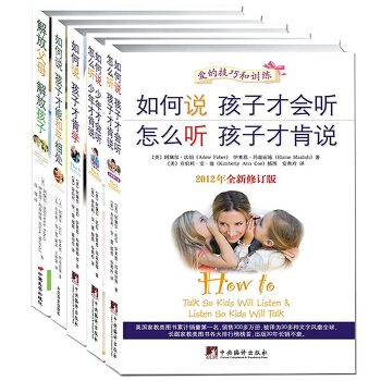 如何說孩子纔會聽怎麼聽孩子纔肯說兒童教養解放父母解放孩子怎麼說孩子纔能和平相處正麵管教傢教方法共5本 pdf epub mobi 電子書 下載