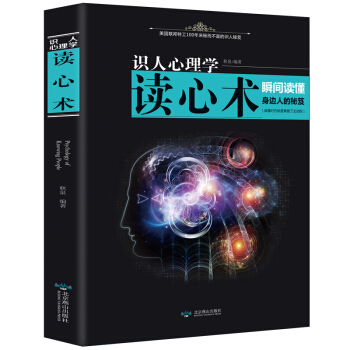 正版讀心術大全集 識人心理學讀心術 情緒洗腦術 瞬間讀懂身邊人的秘籍 人際交往心理學書籍 pdf epub mobi 電子書 下載