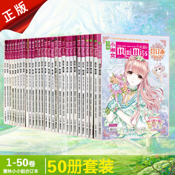 正版意林小小姐合订本1-50卷全套共50册青春文学少女杂志系列畅销书籍 pdf epub mobi 电子书 下载