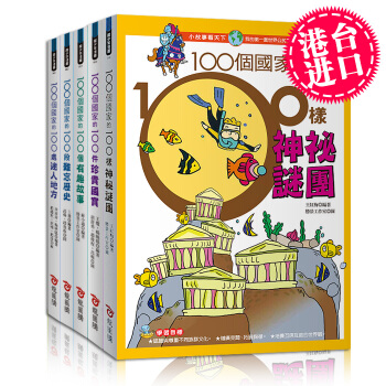 100个国家 我的世界公民常识入门书5册合集 台湾原版繁体 pdf epub mobi 电子书 下载