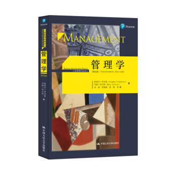 【正版包郵】管理學（第13版）中國人民大學齣版社 pdf epub mobi 下载