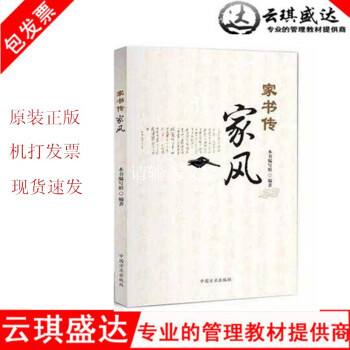 原裝正版 現貨包票速發傢書傳傢風 pdf epub mobi 電子書 下載
