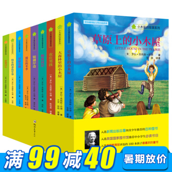 小木屋的故事叢書全9冊 草原上的小木屋 一二三四五六年級課外書小學生必讀兒童故事書8-10 pdf epub mobi 下载