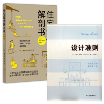 住宅設計解剖書+設計準則(成為自己的室內設計師)（共2冊） pdf epub mobi 下载