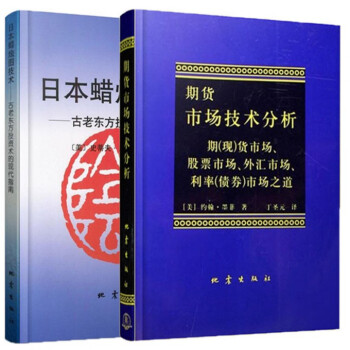 日本蠟燭圖技術+期貨市場技術分析（共2冊） pdf epub mobi 下载
