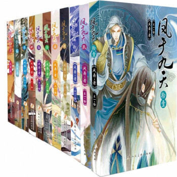 凤于九天(1-11 共11册) pdf epub mobi 电子书 下载