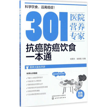 301医院营养专家 pdf epub mobi 下载