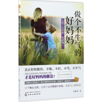 做个不生气的好妈妈 pdf epub mobi 电子书 下载