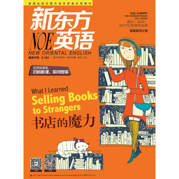 新东方英语 大学生英语杂志(2017年8月号) 英文杂志 新东方 pdf epub mobi 下载