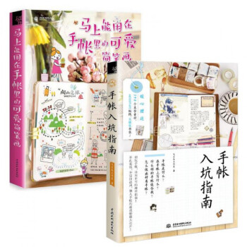 马上能用在手帐里的可爱简笔画+手账入坑指南（赠手账本） pdf epub mobi 下载