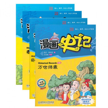 漫画史记(贤相姜尚+春秋霸主+卧薪尝胆+万世师表共4册) pdf epub mobi 电子书 下载