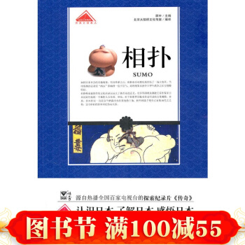 認知日本係列——相撲 源自全國百傢電視颱的探索紀錄片《傳奇》瞭解日本 認知日本 感悟日本 pdf epub mobi 下载