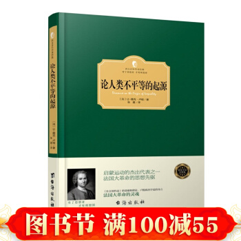 正版書籍 西方百年學術經典精裝係列：論人類不平等的起源 pdf epub mobi 下载