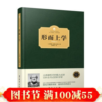 西方百年学术经典精装系列:形而上学 哲学/宗教 哲学经典著作 书籍