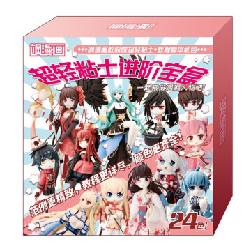 現貨 超輕粘土教程禮盒 24色 颯漫畫超輕黏土禮包進階版教程 玩轉粘土 卡通王國 pdf epub mobi 下载