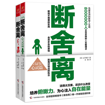 断舍离+断舍离（心灵篇）（全两册） pdf epub mobi 下载