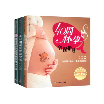 40周懷孕全程指導+40周同步胎教專傢方案+孕産期同步營養全書（共3冊） pdf epub mobi 電子書 下載