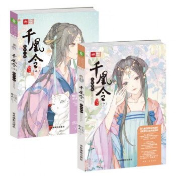 千凰令（1-2 共2册） pdf epub mobi 电子书 下载