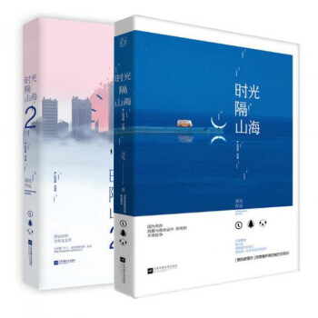 时光隔山海（1-2 共2册） pdf epub mobi 电子书 下载