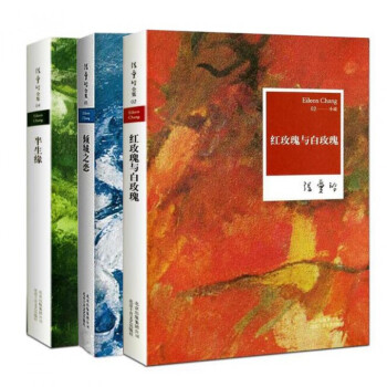 紅玫瑰與白玫瑰+傾城之戀+半生緣 pdf epub mobi 下载