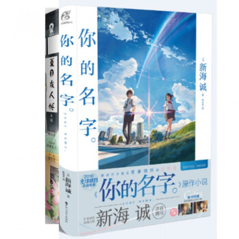 你的名字+夏目友人帐（共2册） pdf epub mobi 下载