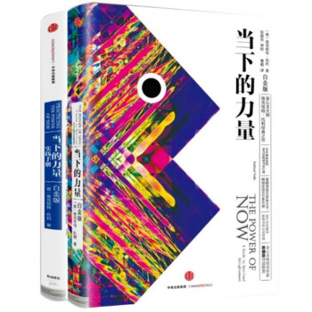 當下的力量+當下的力量實踐手冊(白金版)（共2冊） pdf epub mobi 下载