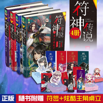 符神传说1+2+3+4 1234全套4册 意林幻青春玄幻小说 pdf epub mobi 电子书 下载