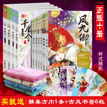 意林轻文库 凤九卿全套6册+千凰令4册 共10册 pdf epub mobi 电子书 下载