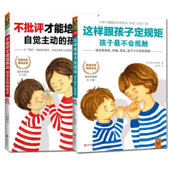 不批評纔能培養齣自覺主動的孩子+這樣跟孩子定規矩（共2冊） pdf epub mobi 電子書 下載