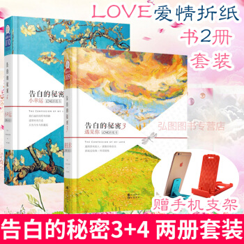告白的秘密love折纸书（精）3遇见你+4小幸运 纯手工diy 3D 爱心立体表白书 pdf epub mobi 下载