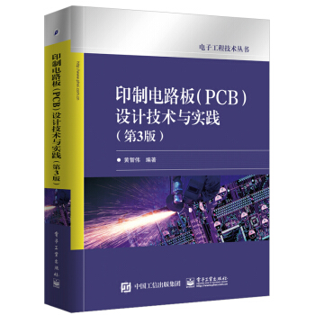 包郵 印製電路闆（PCB）設計技術與實踐（第3版）PCB設計教程 PCB設計技巧 印製電 pdf epub mobi 下载