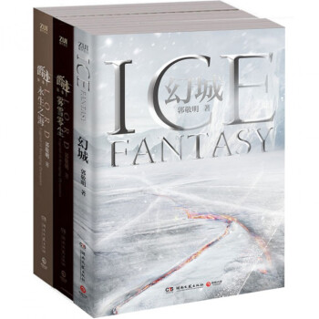 幻城+爵迹1-2（共3册） pdf epub mobi 下载