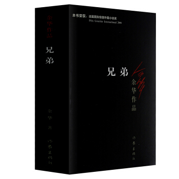 餘華作品：兄弟 pdf epub mobi 下载