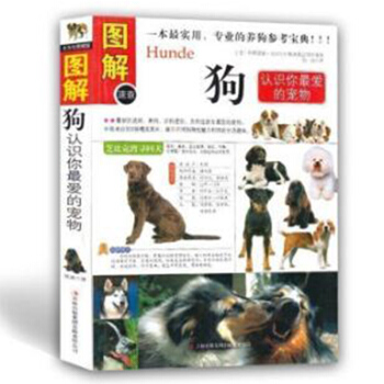 狗 認識你愛的寵物 狗狗知識百科指南手冊 圖解版 pdf epub mobi 電子書 下載