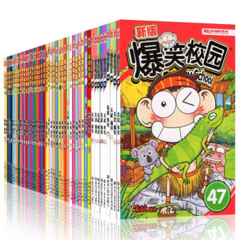 爆笑校園1-47全套共47冊 pdf epub mobi 下载