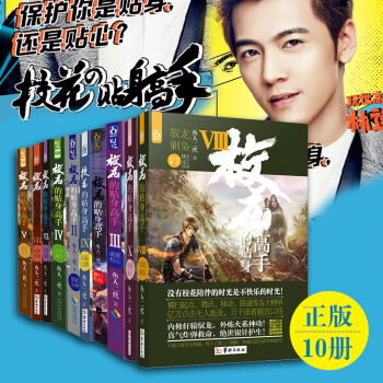 校花的贴身高手1-10全套装共10册 鱼人二代玄幻小说 pdf epub mobi 下载