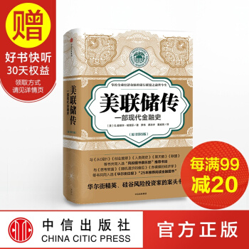 美聯儲傳：一部現代金融史（原書第5版） 中信齣版社 pdf epub mobi 電子書 下載