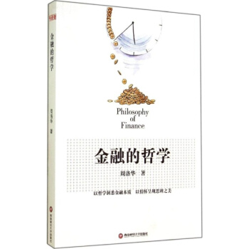 金融的哲学 pdf epub mobi 下载