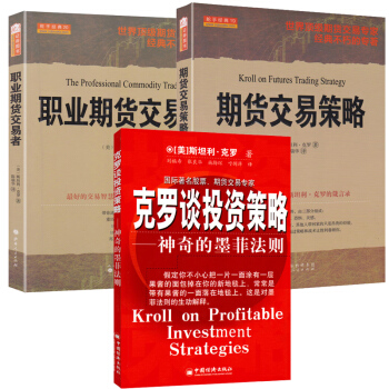 期貨投資理論係列共3冊 期貨交易策略+剋羅談投資策略+職業期貨交易者 期貨投資方法技巧 pdf epub mobi 電子書 下載