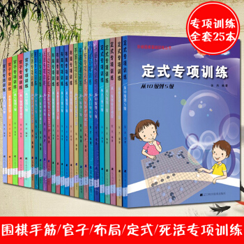 圍棋手筋/官子/布局/定式/專項訓練全套共25本張傑 圍棋教學指導棋牌書圍棋教材入門 pdf epub mobi 電子書 下載