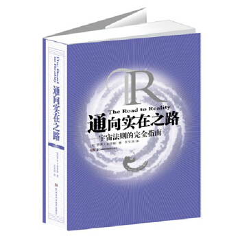 通嚮實在之路 宇宙法則的完全指南 包郵 pdf epub mobi 電子書 下載