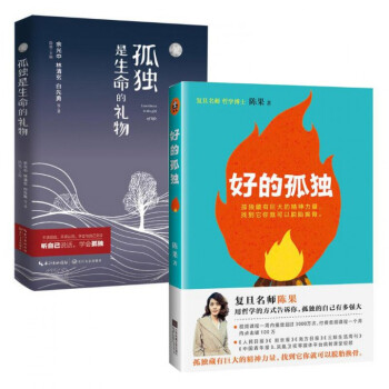 好的孤独+孤独是生命的礼物 pdf epub mobi 电子书 下载