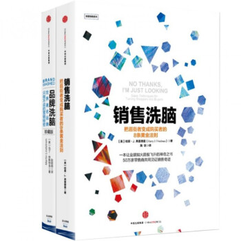 销售洗脑+品牌洗脑（共2册） pdf epub mobi 下载