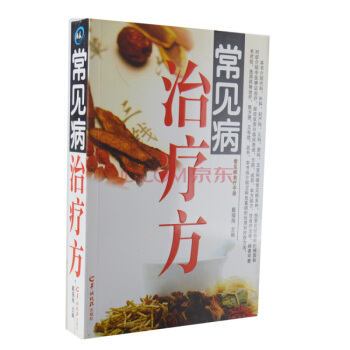 常見病治療方 中醫養生醫學書籍 pdf epub mobi 電子書 下載