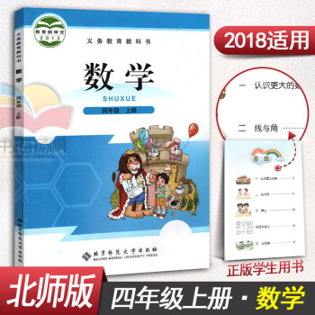 北師版小學四年級上冊數學書四年級上冊數學課本4年級上冊數學課本教材教科書北師大版 綠色印刷