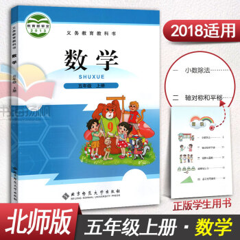 北師版小學五年級上冊數學書五年級上冊數學課本5年級上冊數學課本教材教科書北師大版 綠色印刷